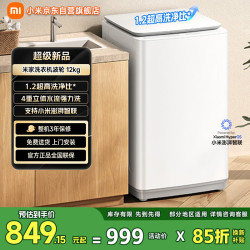 米家 一级能效 波轮洗衣机  12kg