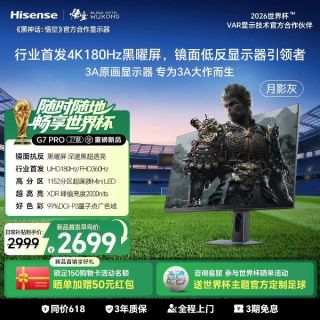 海信 G7PRO27 27英寸4K MiniLED 180Hz电竞显示器