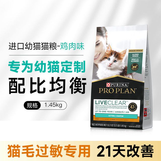 88VIP：LiveClear猫粮幼猫防猫毛抗过敏猫粮 1.45kg