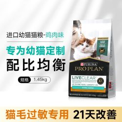 LiveClear猫粮幼猫防猫毛抗过敏猫粮 1.45kg