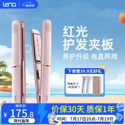 Lena 红光护发夹板直板夹3.0远红外线护发不伤发高浓负离子直发棒刘海内扣波浪生日礼物508H
