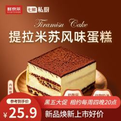 鲜京采 提拉米苏风味蛋糕450g/盒 动物奶油