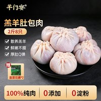 羊门宴 无添加肚包肉低价秒杀，就4小时