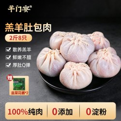 羊门宴 无添加肚包肉低价秒杀，就4小时