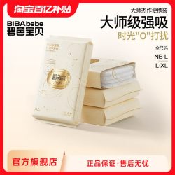碧芭宝贝 大师杰作纸尿裤纸尿裤试用装NB-XL*4片