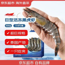京东超市 海外直采 巨无霸泰国活冻黑虎虾 &1斤5-8只/盒 送礼 