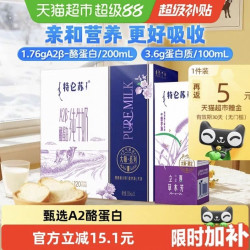 特仑苏 A2-酪蛋白纯牛奶200ml*12包