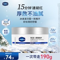 凡士林 大白罐雪融霜特润保湿修护身体霜舒缓无刺激