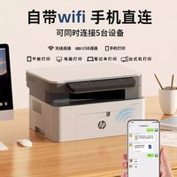 88VIP：惠普 117w黑白激光打印机复印扫描一体机家庭办公专用机硒鼓无线