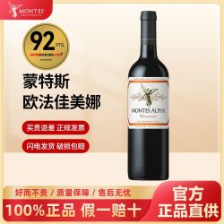 蒙特斯 欧法 空加瓜谷佳美娜干型红葡萄酒