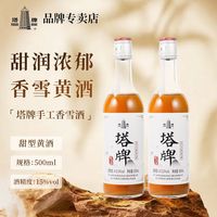 百亿补贴：塔牌 香雪酒