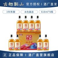 百亿补贴:古越龙山 绍兴特产黄酒 本色清醇 三年陈 618ml*8瓶 花雕老酒