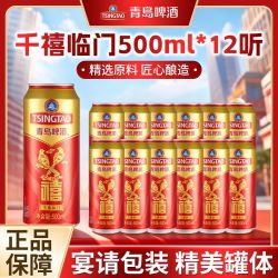 青岛啤酒 禧罐寿禧庆功宴啤酒 500ml*12听