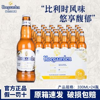 百亿补贴：福佳 比利时风味白啤酒