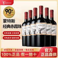 百亿补贴：蒙特斯 经典干型红葡萄酒组合装 6瓶*750ml套装（经典赤霞珠3瓶*750ml+经典梅洛3瓶*750ml）