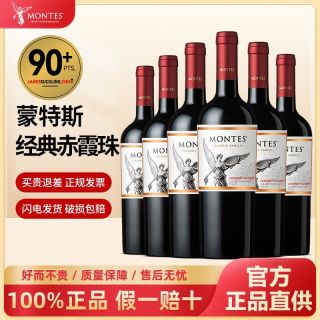 百亿补贴：蒙特斯 经典干型红葡萄酒组合装 6瓶*750ml套装（经典赤霞珠3瓶*750ml+经典梅洛3瓶*750ml）