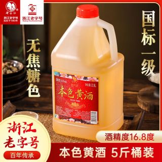 莫干山 本色黄酒 手工花雕酒 5斤桶装 0添加