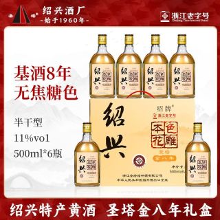 圣塔 绍兴特产黄酒 金八年陈本色花雕酒 500ml*6瓶 礼盒半干无焦糖色