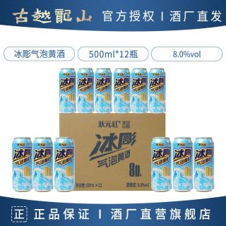 古越龙山 绍兴特产黄酒 半甜型冰彫气泡黄酒8度500ml*12罐花雕酒