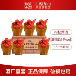 古越龙山 绍兴特产黄酒 1.5L*6坛装