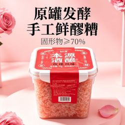 红曲玫瑰酒糟醪糟红曲米酒甜米酒 1000克