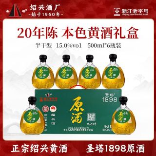 圣塔 绍兴黄酒 20年陈花雕酒 500ml*6瓶 礼盒装