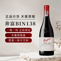 奔富 BIN138 干红葡萄酒 750ml