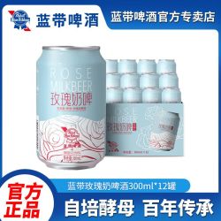 Blue Ribbon 玫瑰奶啤 0.5度 300ml*12罐