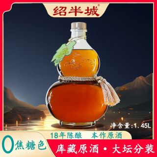 绍半城 绍兴黄酒 1.45L 18年陈酿葫芦坛优级糯米老酒