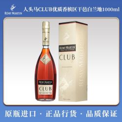 人头马 CLUB 香槟区干邑白兰地 1000ml