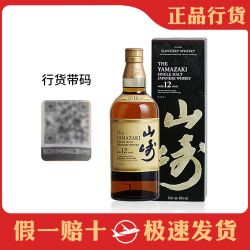 三得利 山崎威士忌18年水楢桶100周年限量款