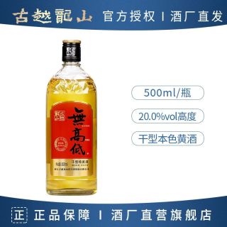 百亿补贴：古越龙山 绍兴特产黄酒 500ml 干型纯黄酒 20度 花雕酒