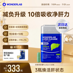 万益蓝 奶蓟草净肝胶囊PLUS120粒*1瓶水飞蓟护肝片排毒熬夜应酬自营