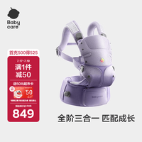babycare 腰凳背带婴儿三合一减压透气易穿脱新生儿抱娃神器0-36月柔雾紫