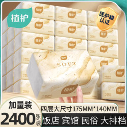 植护 大包抽纸家用实惠装面巾纸抽餐巾纸整箱批婴儿擦手卫生纸巾。