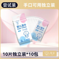 里柔 婴儿独片装手口湿巾独立包装一片便携小包学生儿童纯水湿纸巾