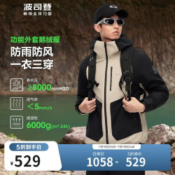 波司登 秋冬三合一鹅绒服男女情侣同款鹅绒轻薄连帽宽松短款户外内搭外套