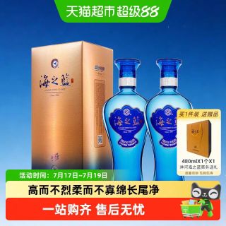 88VIP：洋河 海之蓝42度480ml双支绵柔浓香型白酒自营