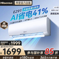 海信 KFR-35GW/E291-X1 新一级能效 壁挂式空调 大1.5匹