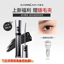 卡姿兰 [郭碧婷同款]卡姿兰大眼睛睫毛膏防水纤长卷翘不晕染打底拉长持久