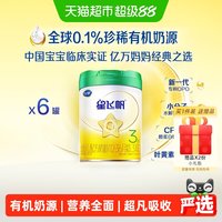 飞鹤 星飞帆有机3段幼儿配方奶粉720g*6听