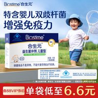 合生元 益生菌儿童官方原味30袋