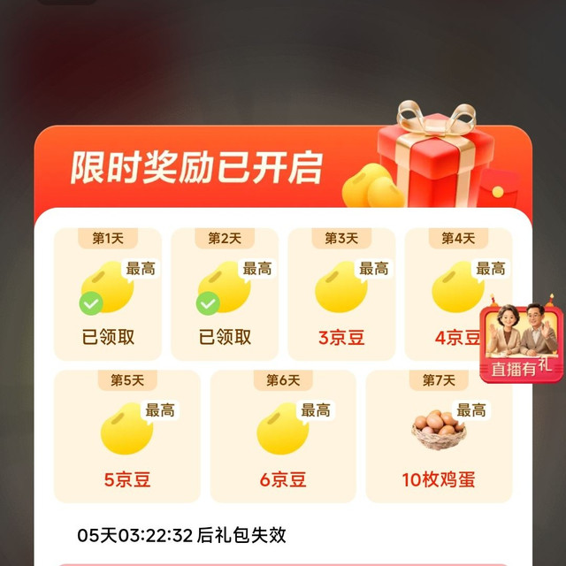 京东 长辈专区 签到领京豆