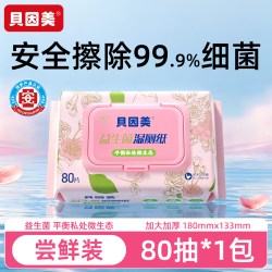 贝因美 湿厕纸纯水清洁湿巾纸男女士成人厕所擦屁股专用家庭实惠装