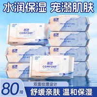 蓝漂 湿纸巾 80片*1包