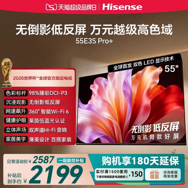 海信 E3S Pro+ 55英寸 高色域抗反光 家用电视机新款