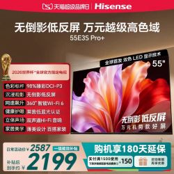 海信 E3S Pro+ 55英寸 高色域抗反光 家用电视机新款