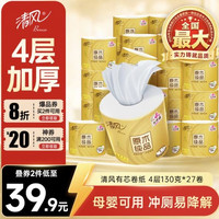 清风 有芯卷纸 金装4层130克*27卷 亲肤