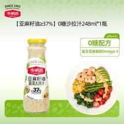 今明后 亚麻籽油沙拉汁 248ml 1瓶