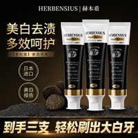 日本原装进口赫本希黑松露牙膏3支